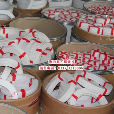 純料四氟墊片,全新料鐵氟龍墊片，鐵氟龍墊片,四氟法蘭墊片