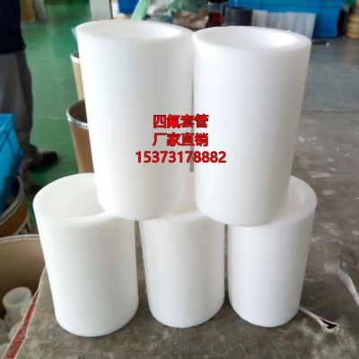 聚四氟乙烯管，四氟管，四氟套