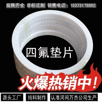 四氟墊片，四氟法蘭墊片，四氟板廠家