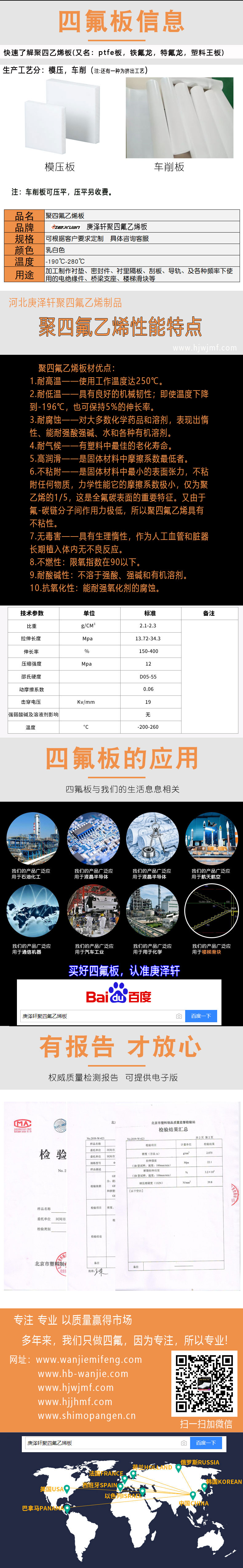 聚四氟乙烯板批發，聚四氟乙烯板生產廠家